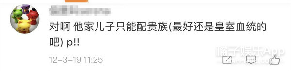 以前嘲人家只能娶皇室公主，结果他搞到真公主了.....