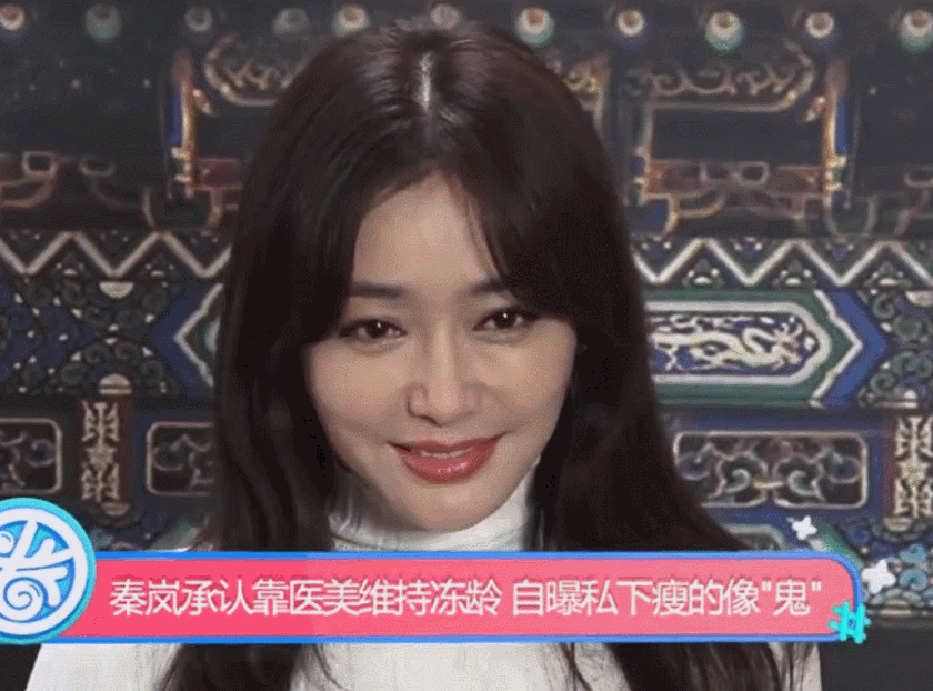 秦岚被攒真性情,明星谈医美,欣赏不同年龄段,不同状态