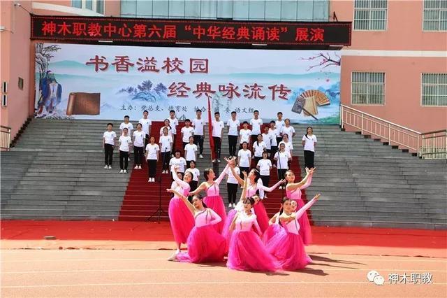 神木职教中心第六届"中华经典诵读"展演