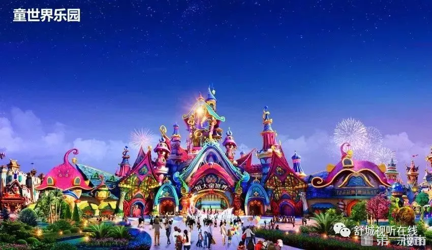 舒城恒大童世界2021年开业,比迪士尼大1.5倍!