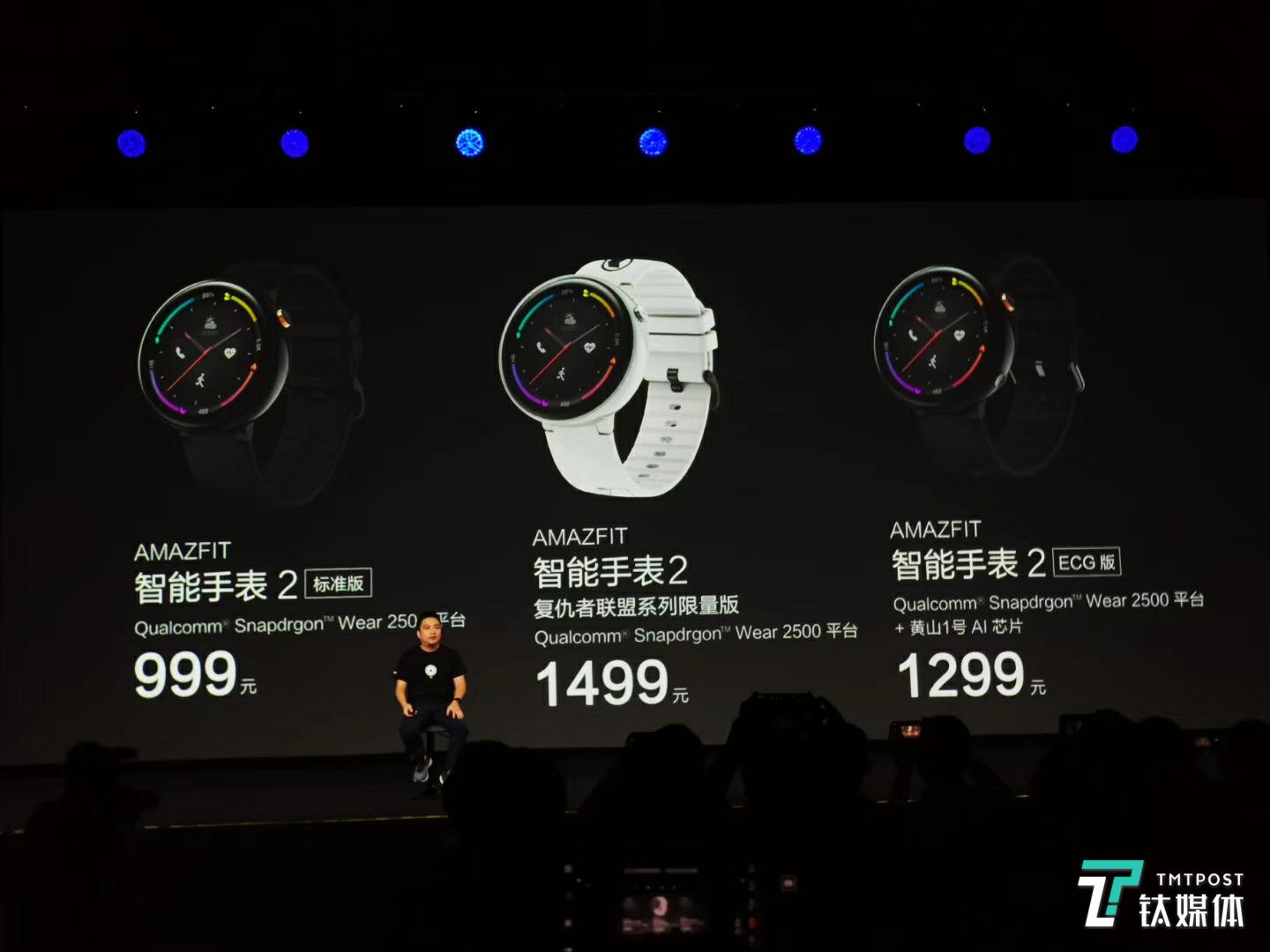 面向智能通话和健康监测领域，华米发布两款旗舰新品