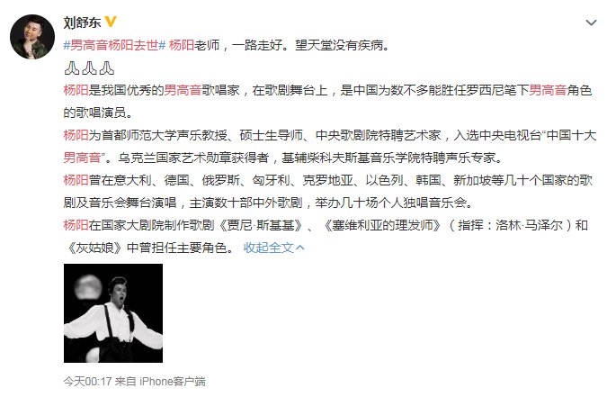 男高音歌唱家杨阳逝世 曾入选"中国十大男高音"