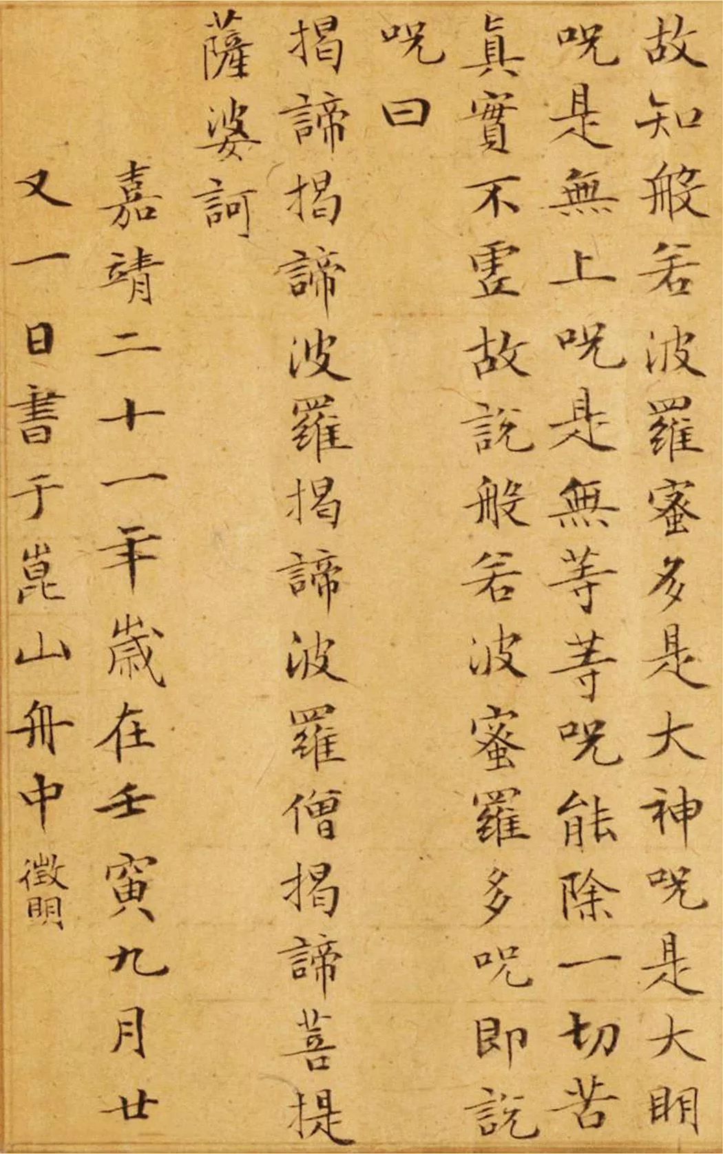 此幅小楷书法《心经》是在嘉靖二十一年壬寅(1542),文徵明时年七十三