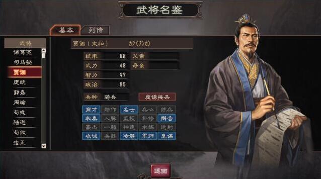 三国志12：游戏中智力最高的6人，你认为谁更厉害？