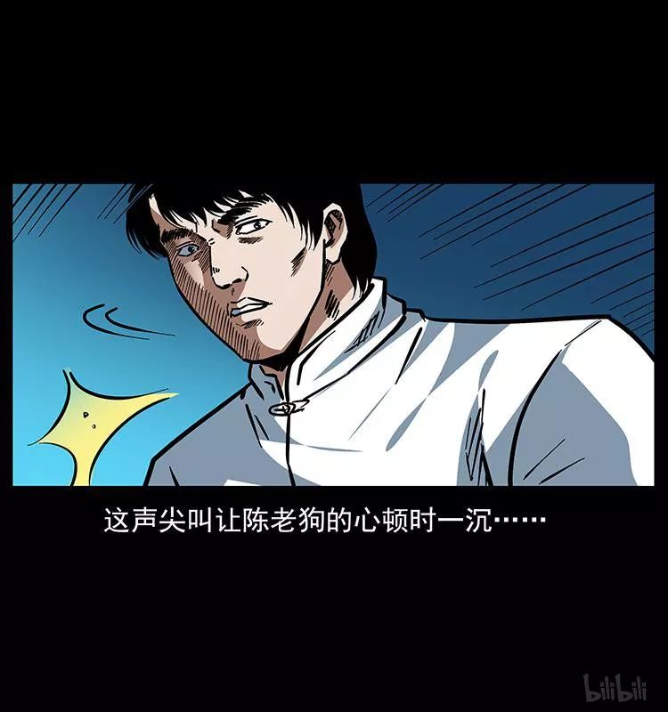 幽冥诡匠《陈老狗遇险》