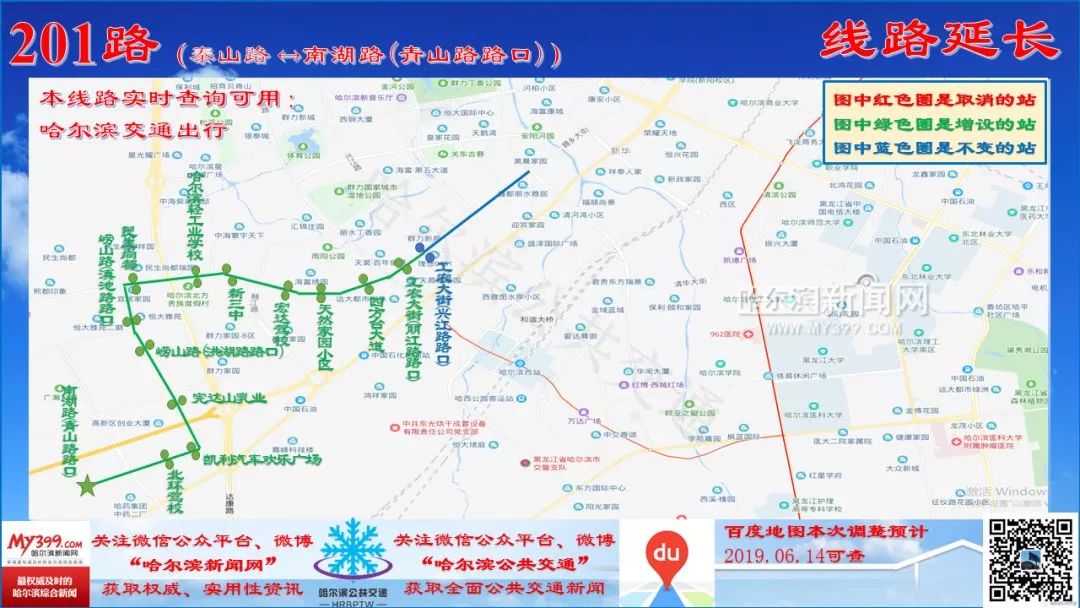 2条公交线路延长,另96路早晚高峰加开区间车