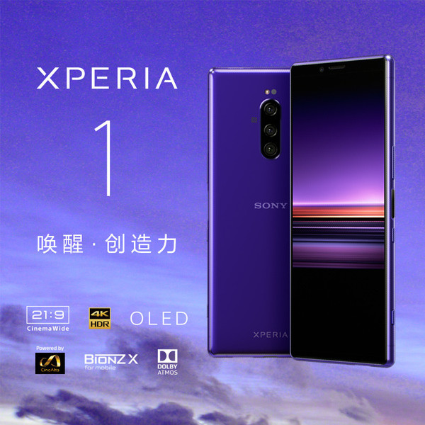索尼Xperia 1 索尼Xperia 1