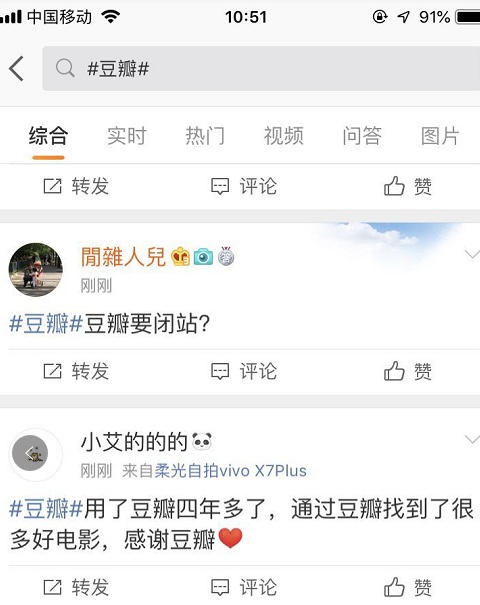 豆瓣要“闭站”？官方回应传闻：假的