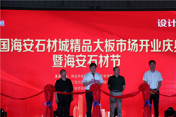 海安国际石材城精品大板市场开 海安国际石材城精品大板市场开