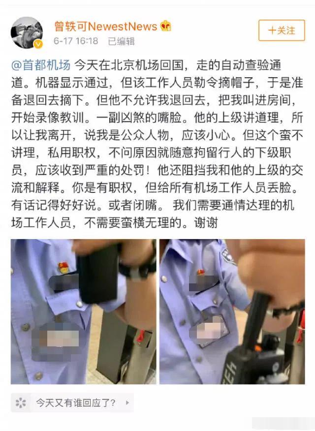 曾轶可狂批机场人员、张歆艺薛之谦“医闹”，明星都爱网上维权？