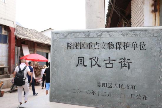 凤仪古街文物保护单位标识(王娅男/摄)