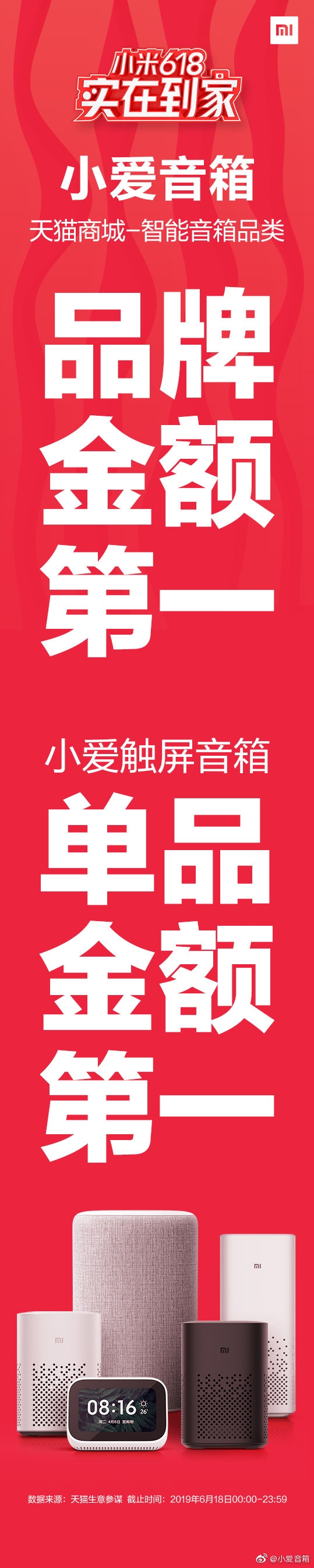 小愛觸屏音箱火了 拿下天貓智能音箱單品支付金額第一