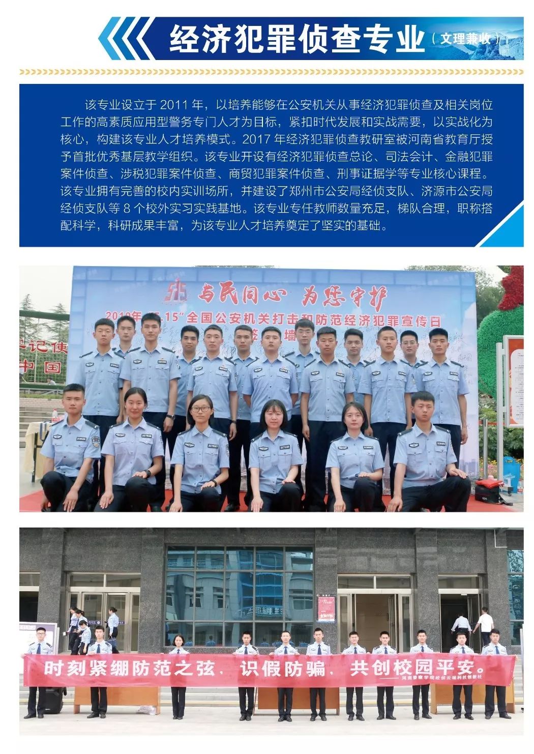 河南警察学院2019年招生简章(附往年报考干货!