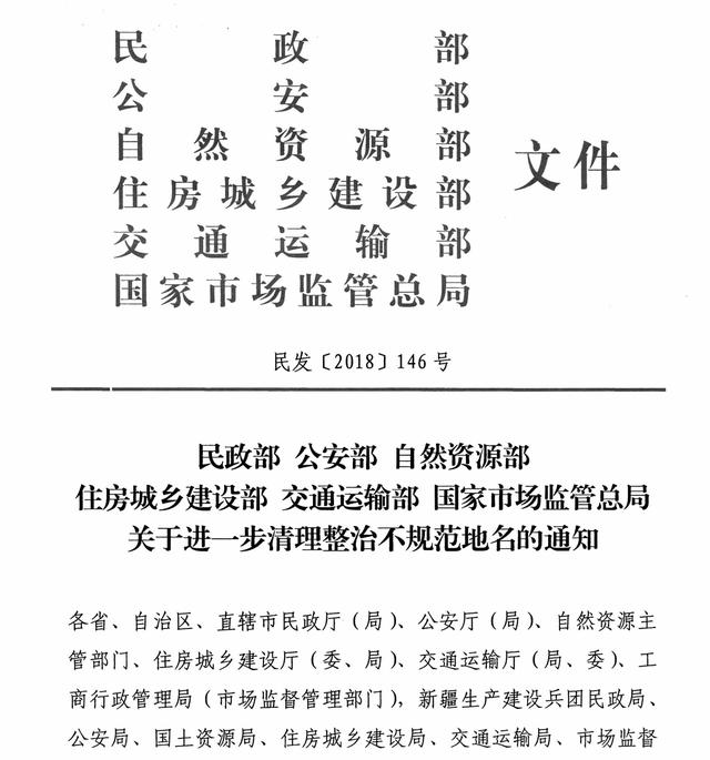 好经就怕念歪:各地清理不规范地名应警惕过度整治
