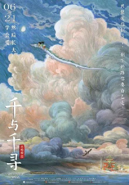 时隔 18 年重映,《千与千寻》中国海报刷屏,给这些神仙作品跪了!