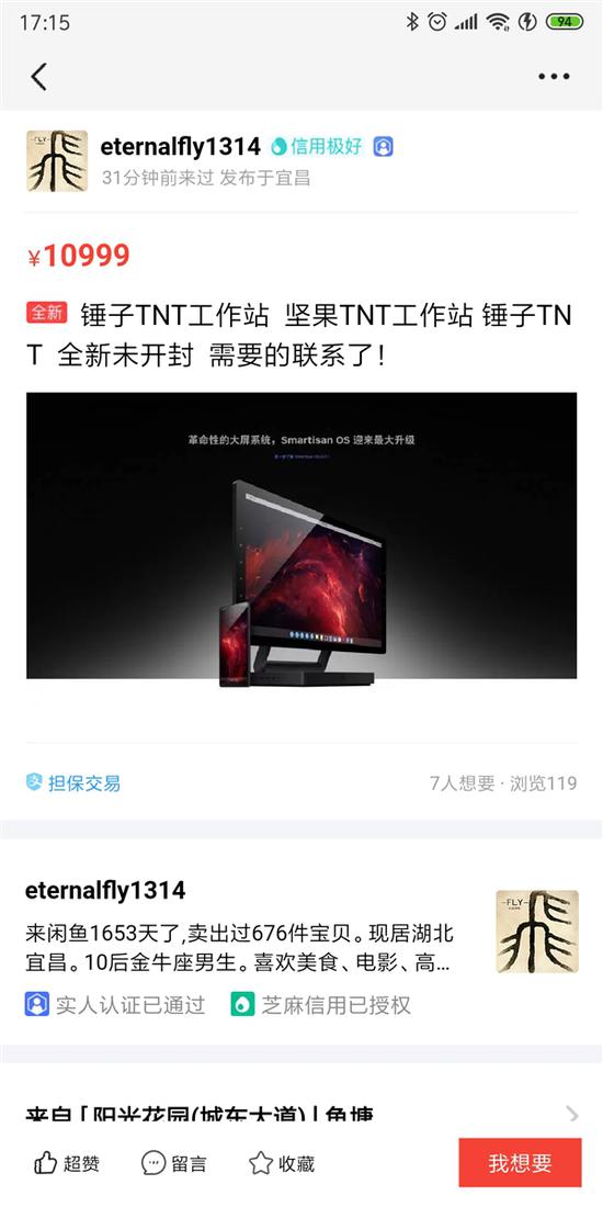 官网无法下单的坚果TNT在二手平台竟加价卖!