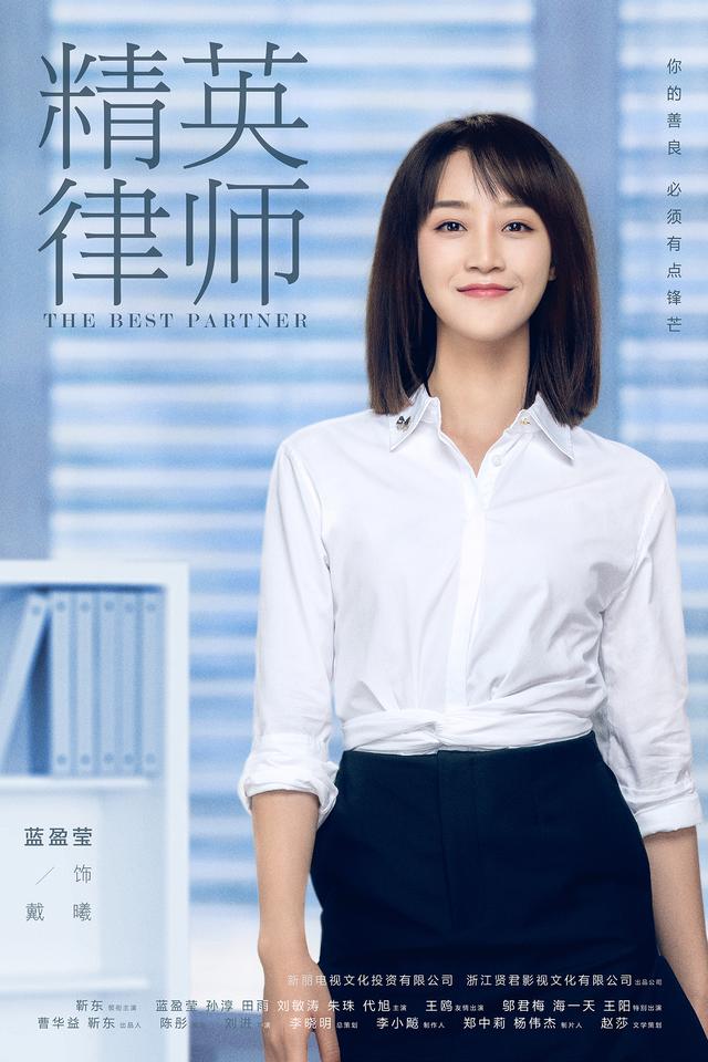 新丽出品《精英律师》靳东蓝盈莹首曝定妆照
