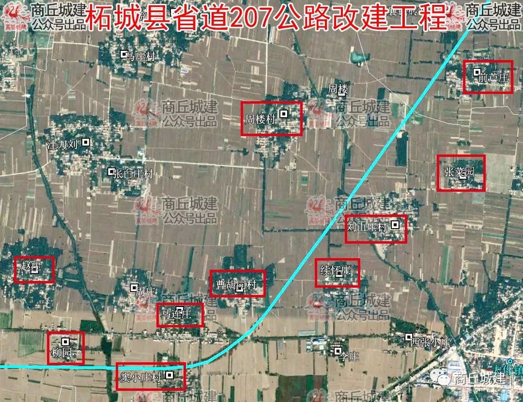 商丘市柘城县省道207公路改建工程征收土地