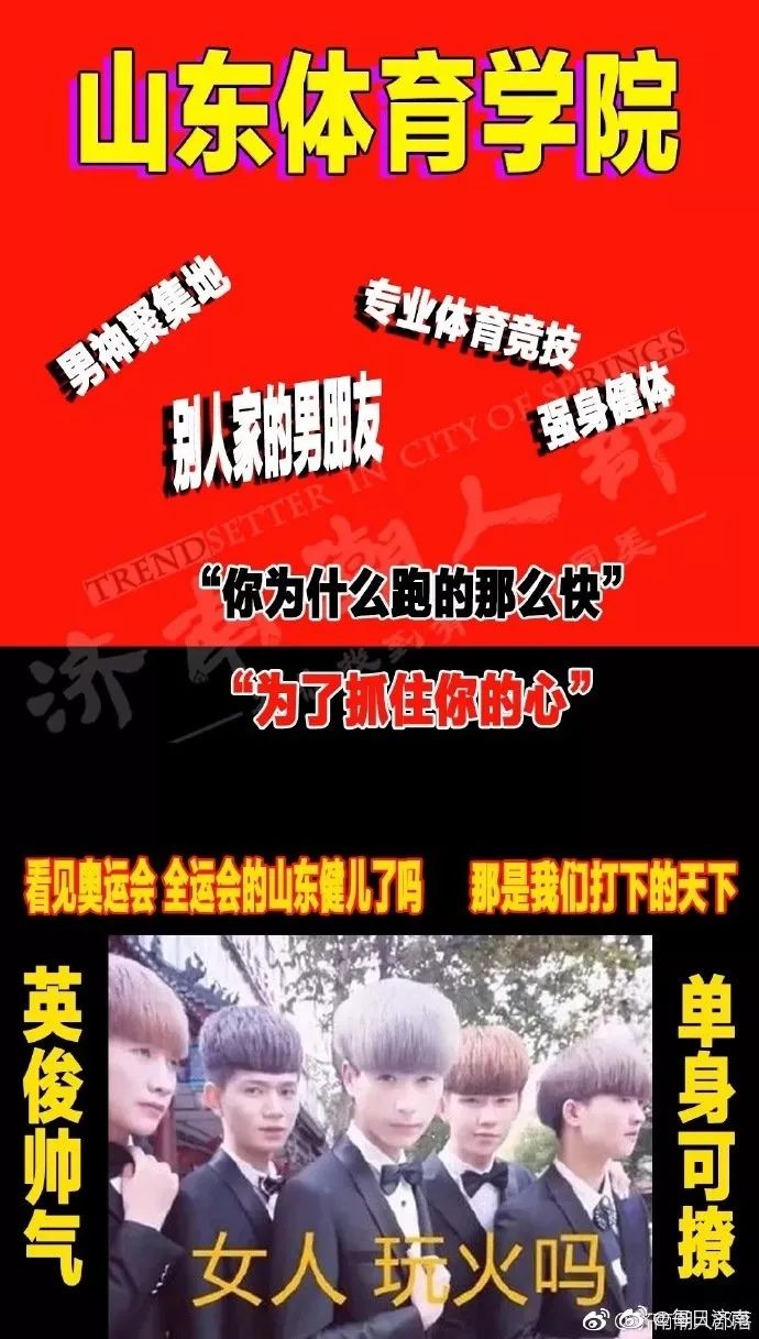 电线杆广告风,椰树椰汁风,济南9大高校招生土味海报刷屏!