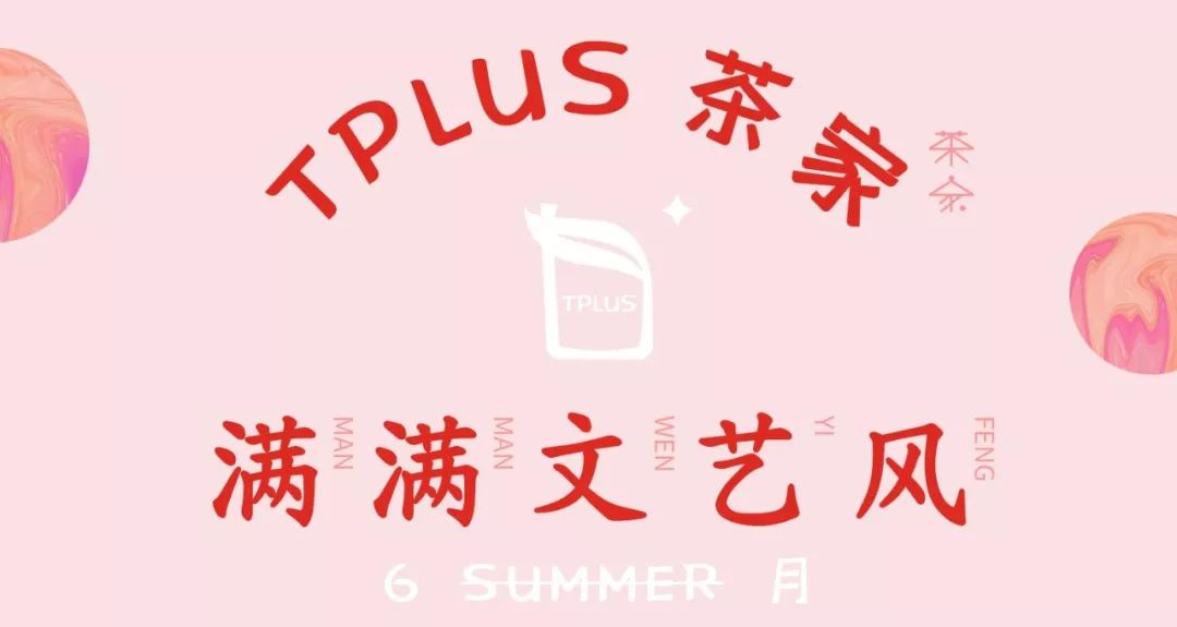 减龄神器!魔都人手一杯の「少女茶」
