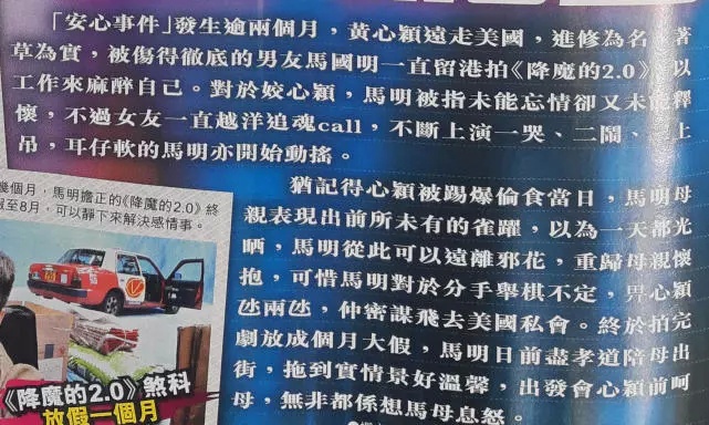 港媒曝黄心颖一哭二闹求复合，马国明被软化随时赴美会女友