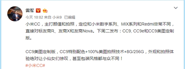 小米CC9美图定制版人像样张出炉 雷军：年度美拍神器