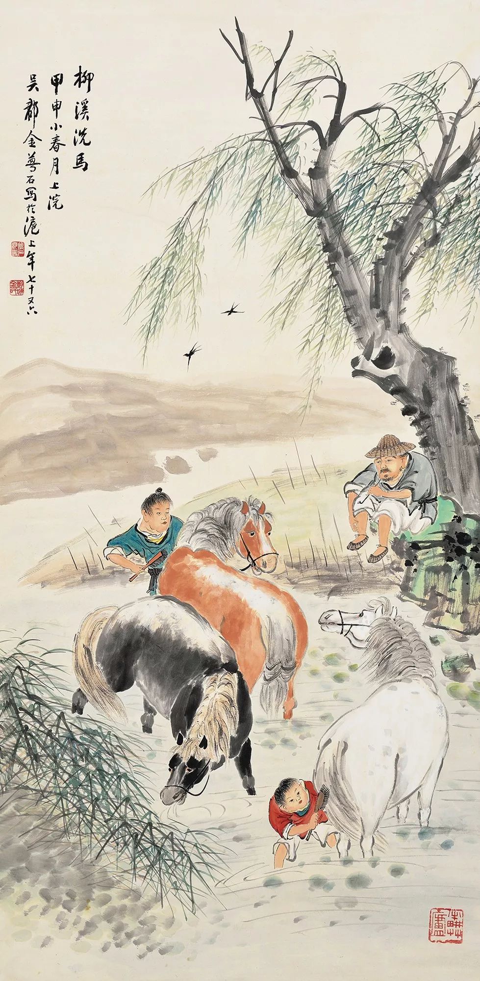 金梦石 柳溪洗马