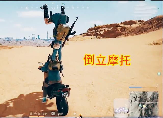 绝地求生:骑摩托姿势有多奇葩?倒立骑车太好笑,图四限制我想象