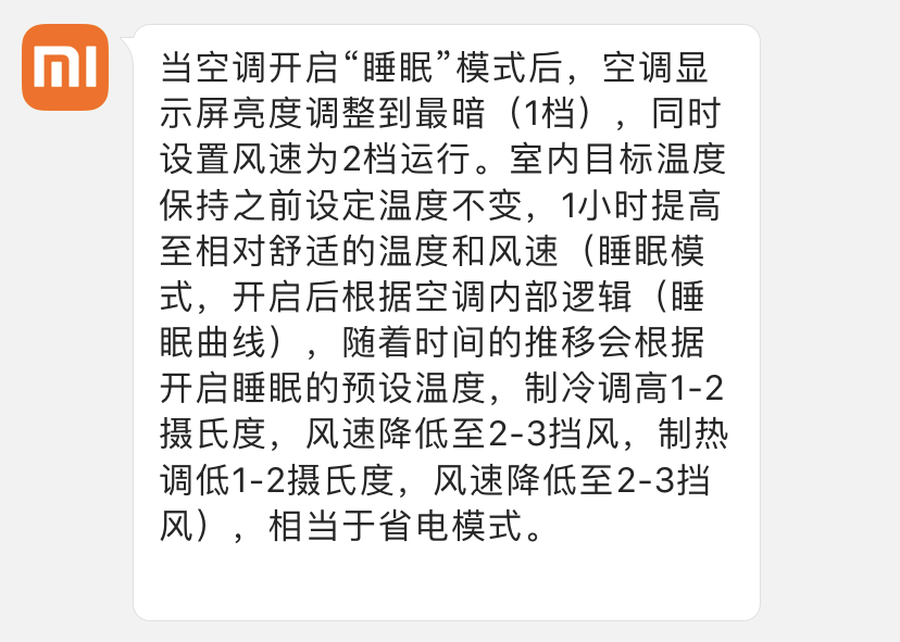 空调睡眠模式是什么意思（空调睡眠模式是什么意思省电吗）-85模板网