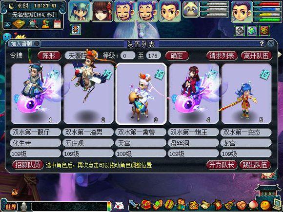 梦幻西游五开各等级阵容选择,详细攻略介绍