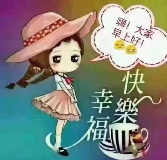 2019最漂亮早上好动态美图表情，朋友圈早晨问候大家早上好阳光暖心句子（早上好动态图片 漂亮 最新版朋友好问候语）