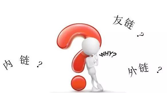 内链链接怎么做?要点有什么?对网站有什么影响?