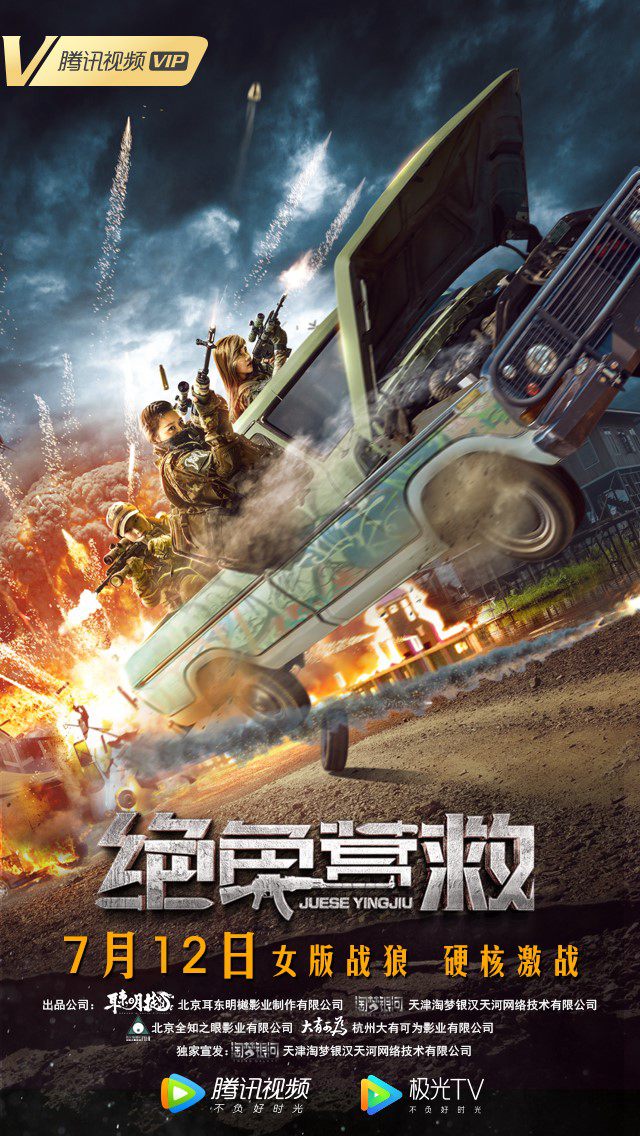 《绝色营救》定档7月12日 (1).jpg