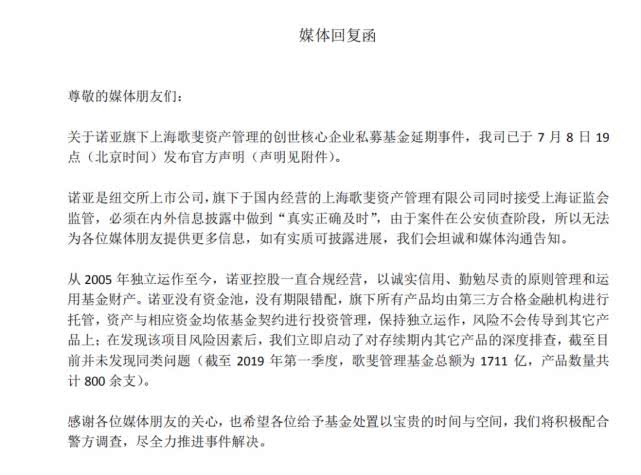 A股公司老板遭刑拘发酵：诺亚财富涉34亿踩雷后抓紧“自保”