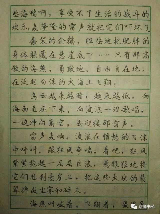 林似春《钢笔正楷字帖》