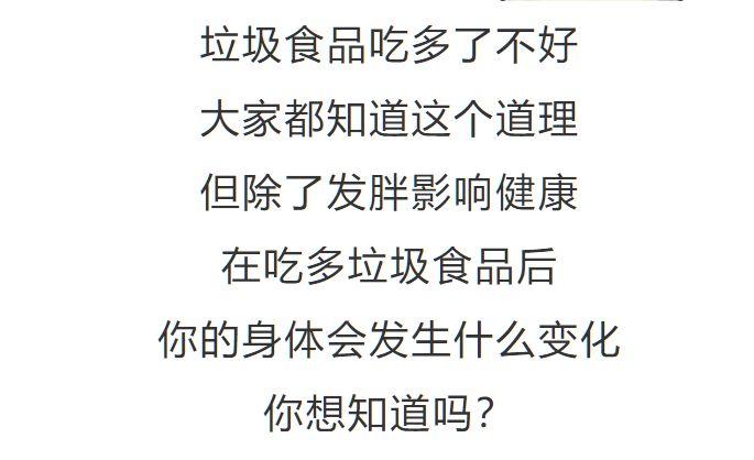 她连吃7天垃圾食品，发生了这些变化……