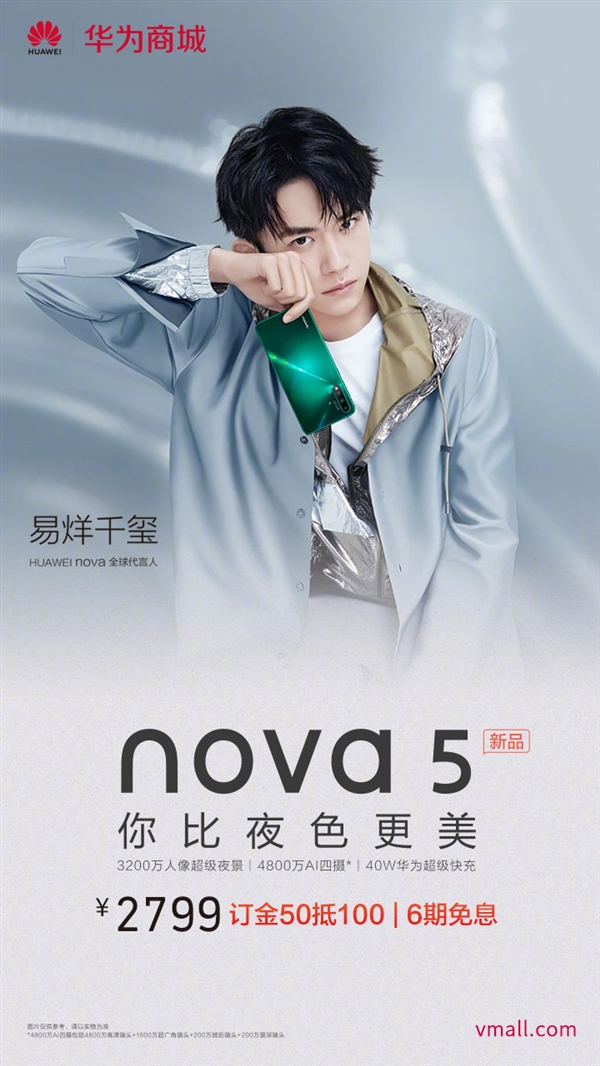 华为nova 5开启预售：首发麒麟810 2749元