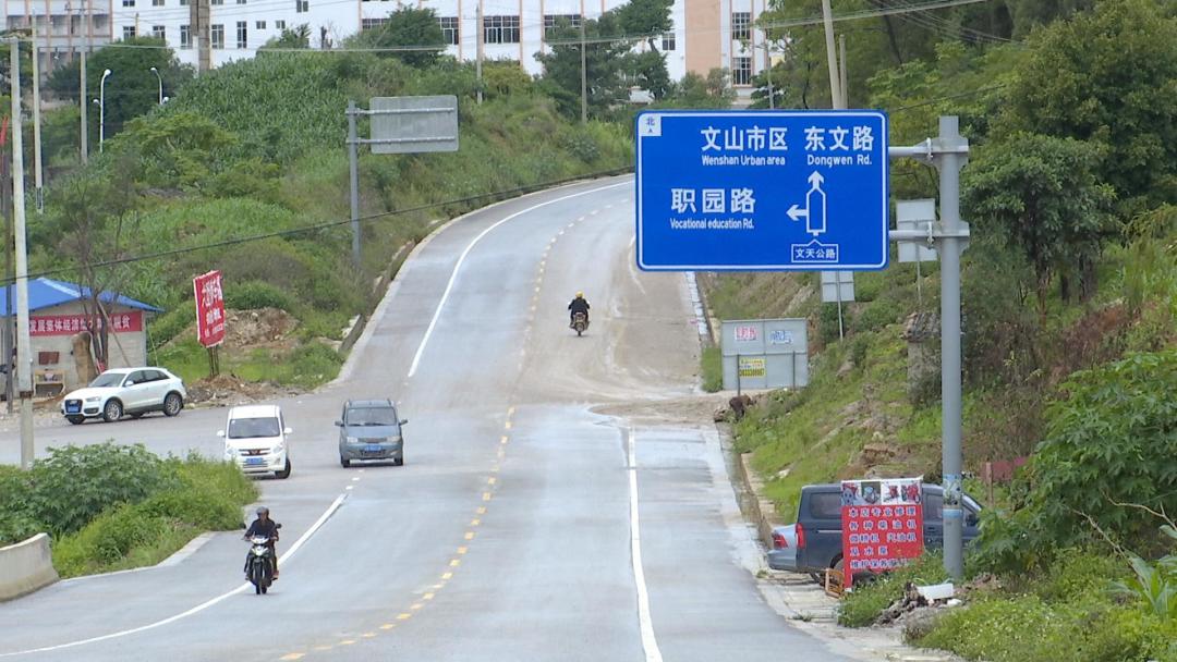 今天起,文山-追栗街-西畴-麻栗坡这条路通了