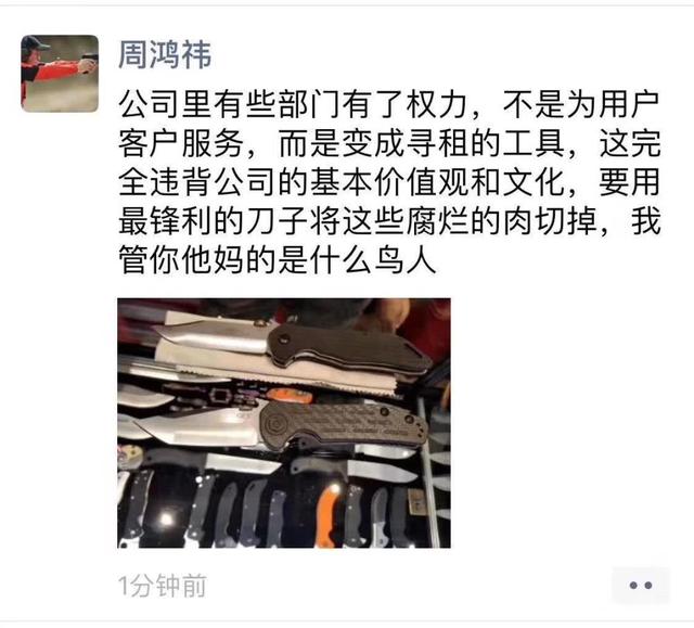 360某部门总监受贿被捕，周鸿祎怒了：烂肉要用最锋利的刀切掉