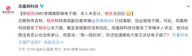 传魅族CMO李楠已离职，到底入行电子烟还是机械键盘？| 钛快讯
