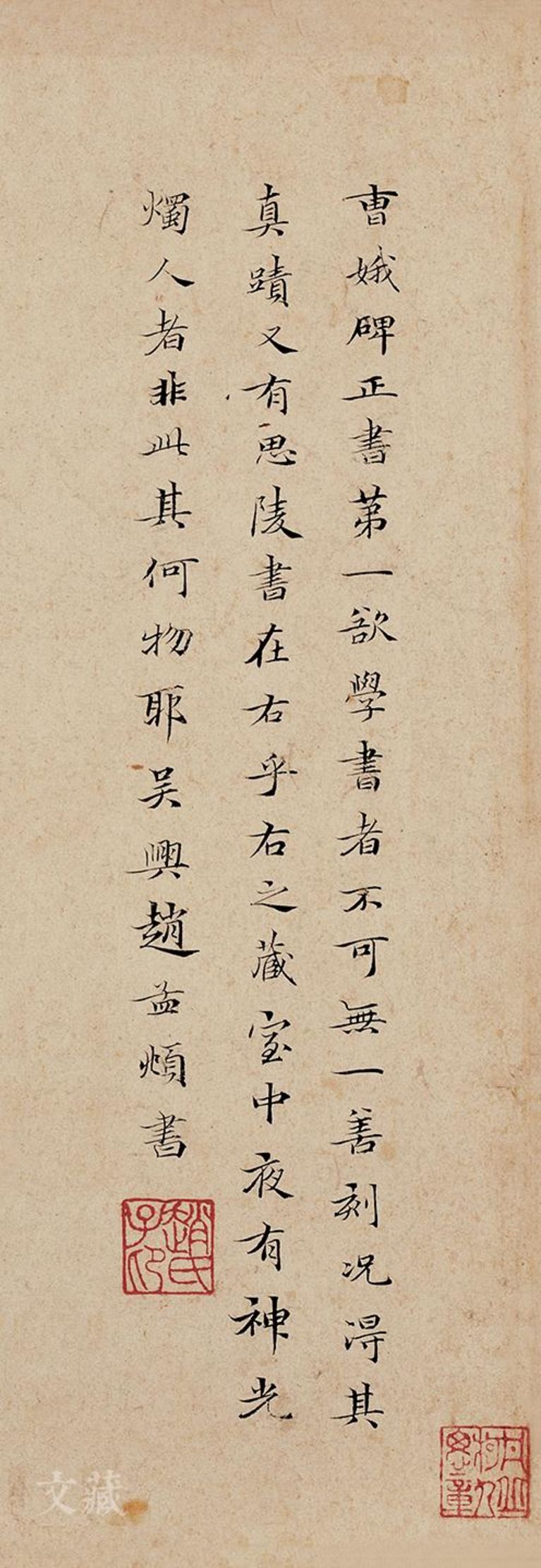 元赵孟頫跋晋人书(传)《曹娥碑》卷 此卷现藏辽宁省博物馆