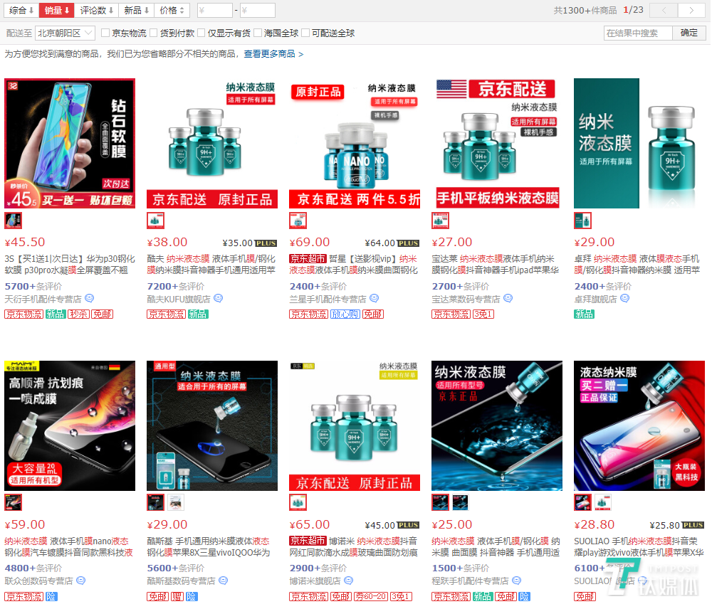 传说中的“纳米液态膜”，不过是智商税罢了 | 钛度实验室