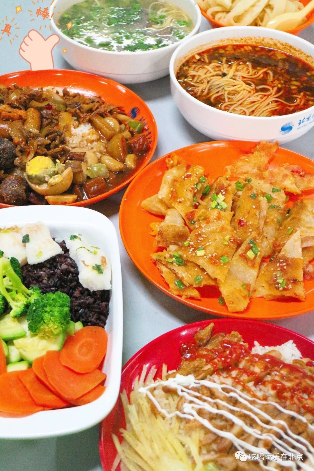 吃货择校必备之《北京美食大学图鉴》