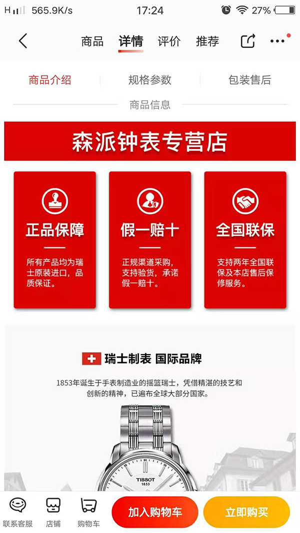 消费者网购名表被鉴定为假 京东:屏蔽涉事店铺并进一步调查