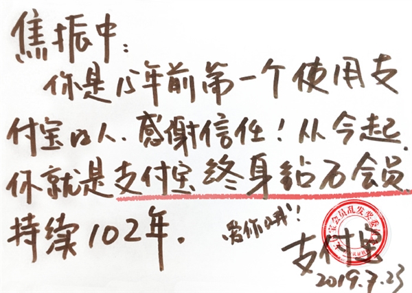 15年前第一个使用支付宝的人找到了 获“终身尊贵奖”