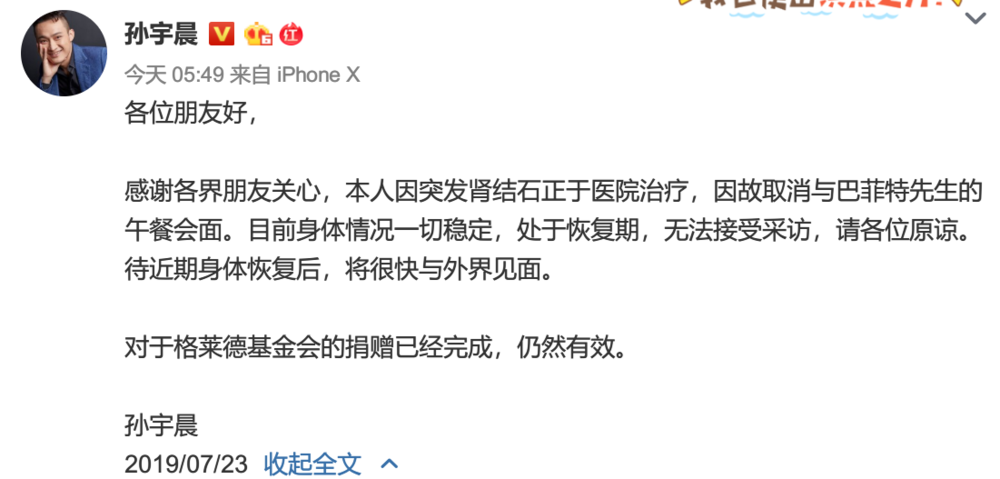 因“明星势力榜”被北京消协约谈，新浪微博：向用户和消协道歉；孙宇晨取消巴菲特午餐，因突发肾结石