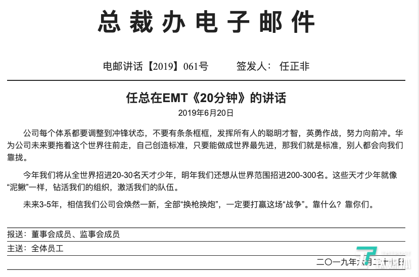 任正非给天才少年开出百万年薪的背后：打赢“战争”，改变臃肿的组织