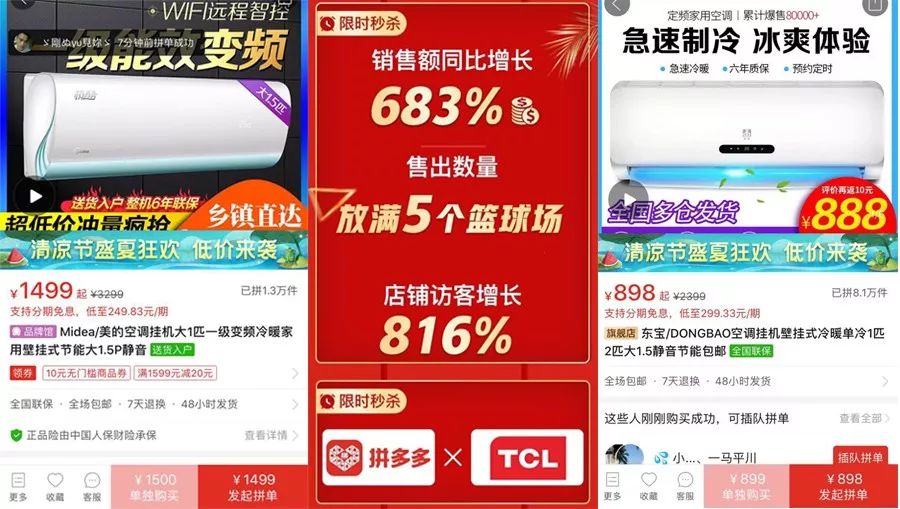 拼多多空调销售逆势飙升 带动下沉市场消费升级 sunsunbet官网开户