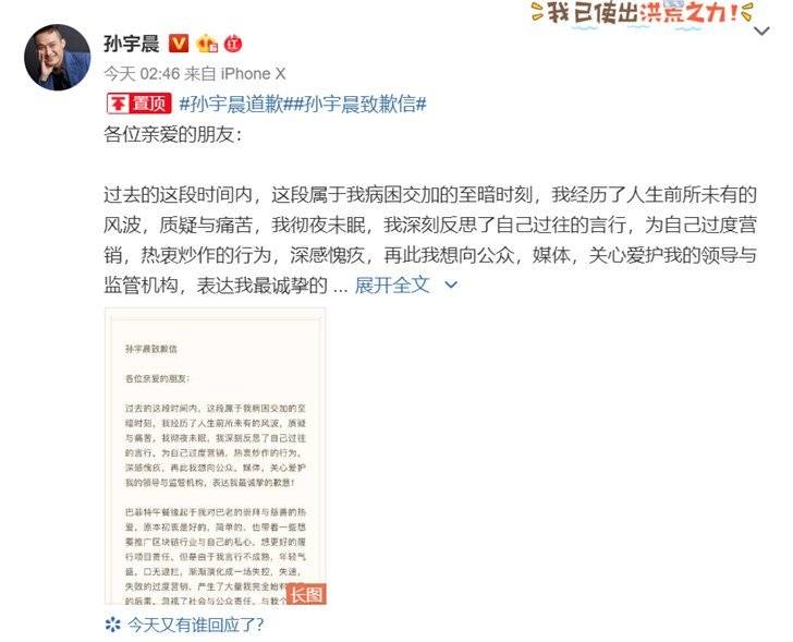 孙宇晨致歉：为自己的过度营销、热衷炒作感到愧疚；Facebook将支付50亿美元与FTC和解