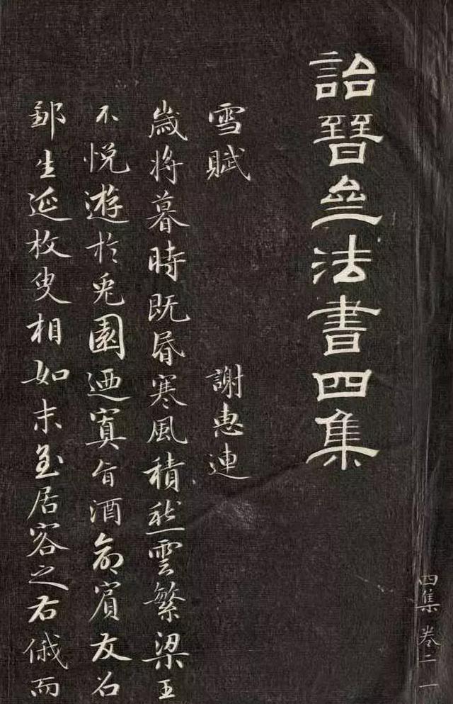 创拨镫法,乾隆四家之一-清代王爷书法家成亲王永瑆的故事